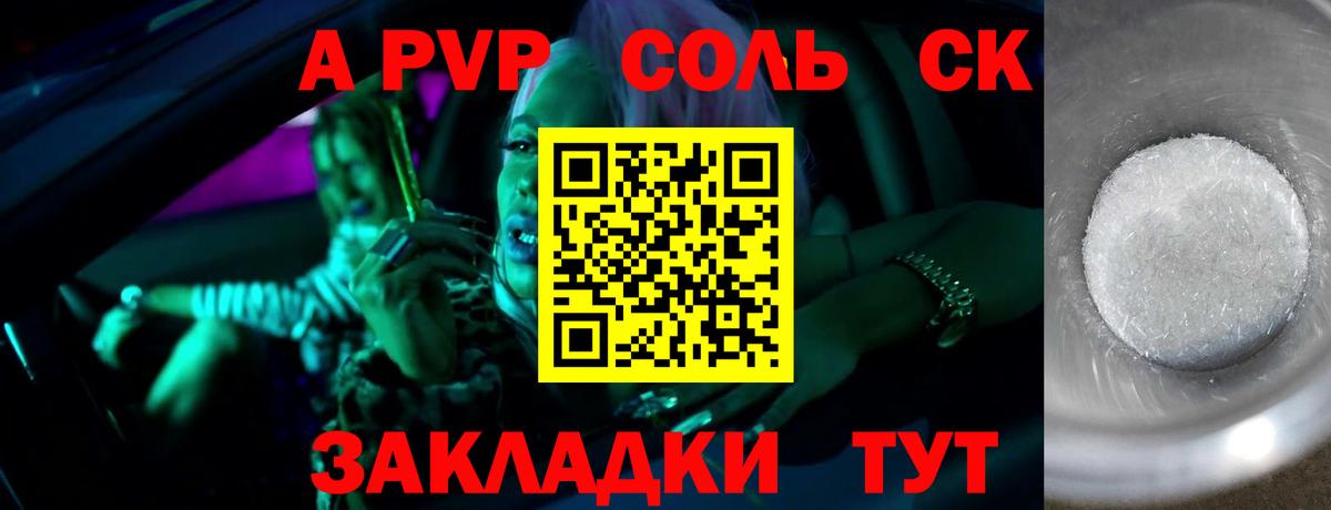 Alpha PVP VHQ Курск