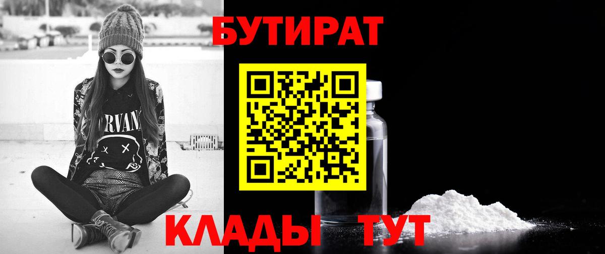Бутират GHB  БУТИРАТ  Курск  Вход с VPN 