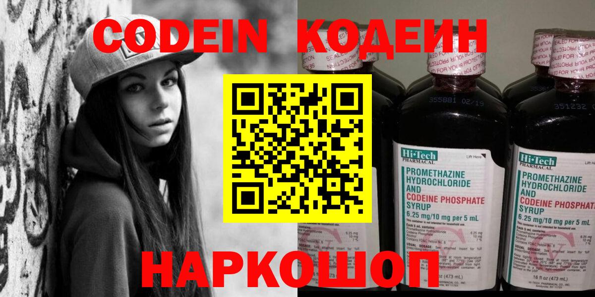 Кодеин напиток Lean (лин)  Вход с VPN  Курск  Codein Purple Drank 