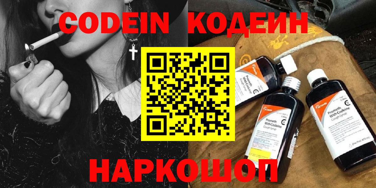 Кодеиновый сироп Lean напиток Lean (лин) Курск