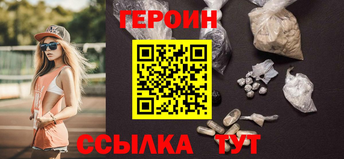 Курск  Героин Heroin  Вход с VPN 