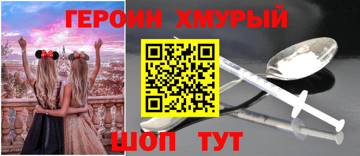 Героин Heroin Курск