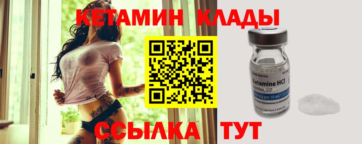 Кетамин VHQ Курск