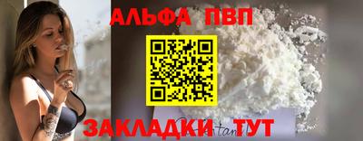 альфа пвп Наро-Фоминск