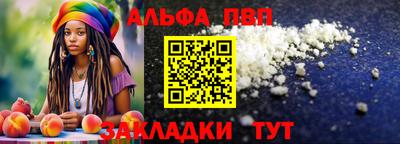 альфа пвп Наро-Фоминск