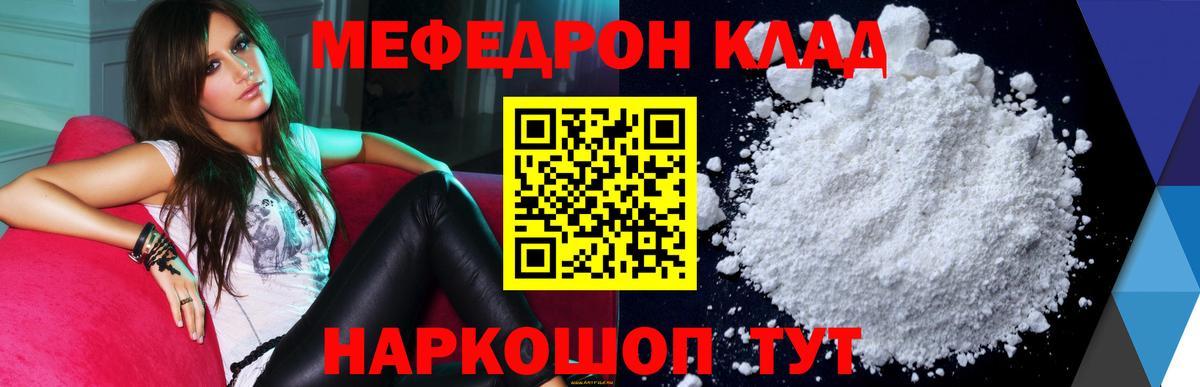 Курск  Меф мука  Меф  Мефедрон кристаллы  Вход с VPN 