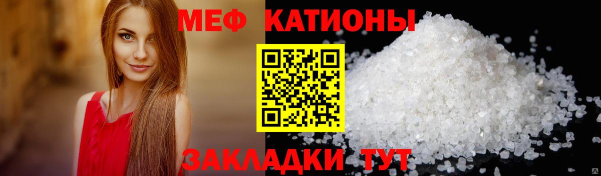 Меф  Курск